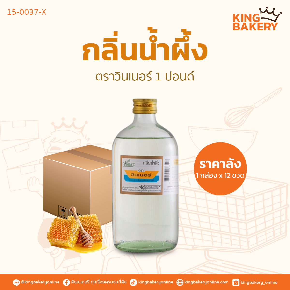 กลิ่นน้ำผึ้ง ตราวินเนอร์ 1 ปอนด์ (1กล่องx12ขวด)