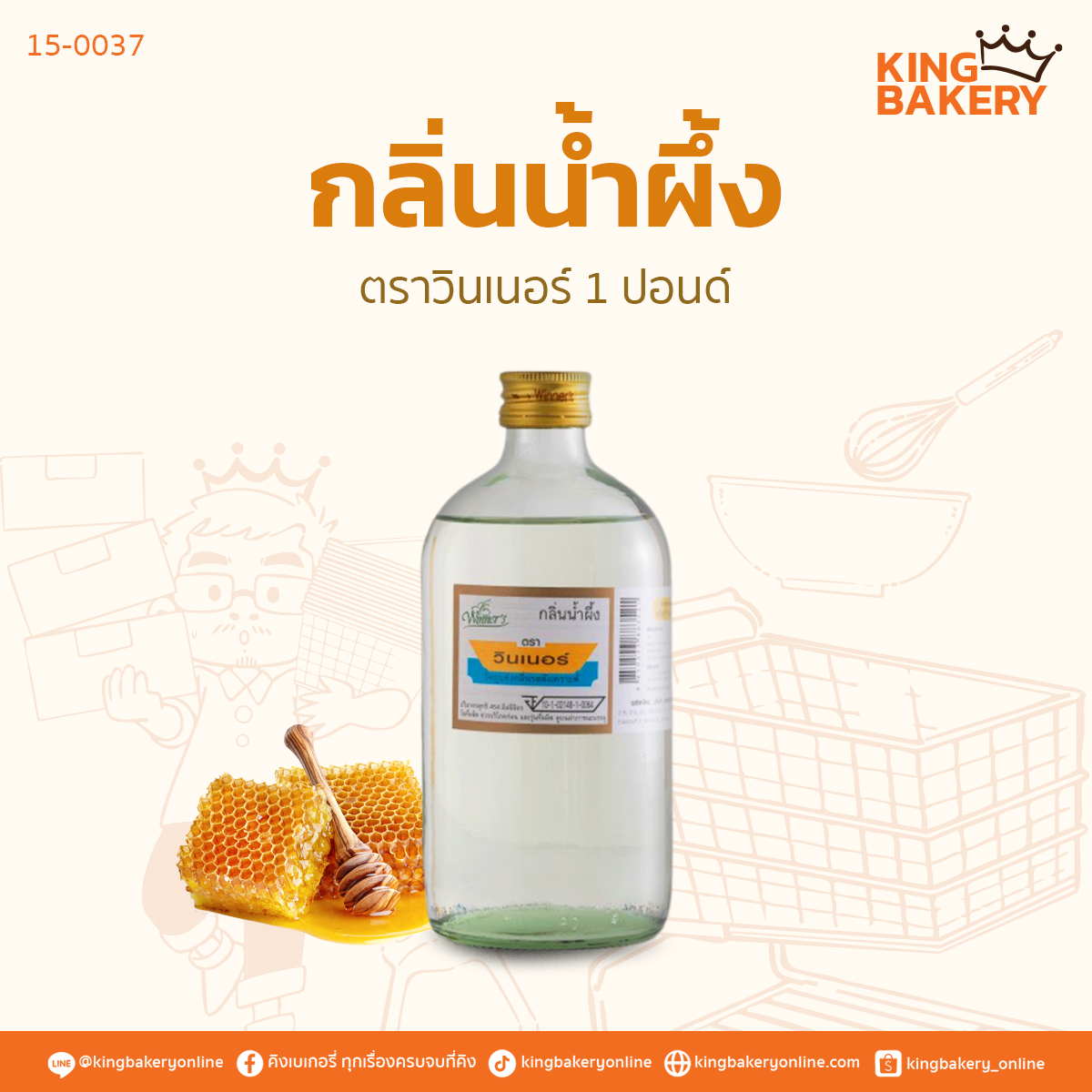 กลิ่นน้ำผึ้ง ตราวินเนอร์ 1 ปอนด์