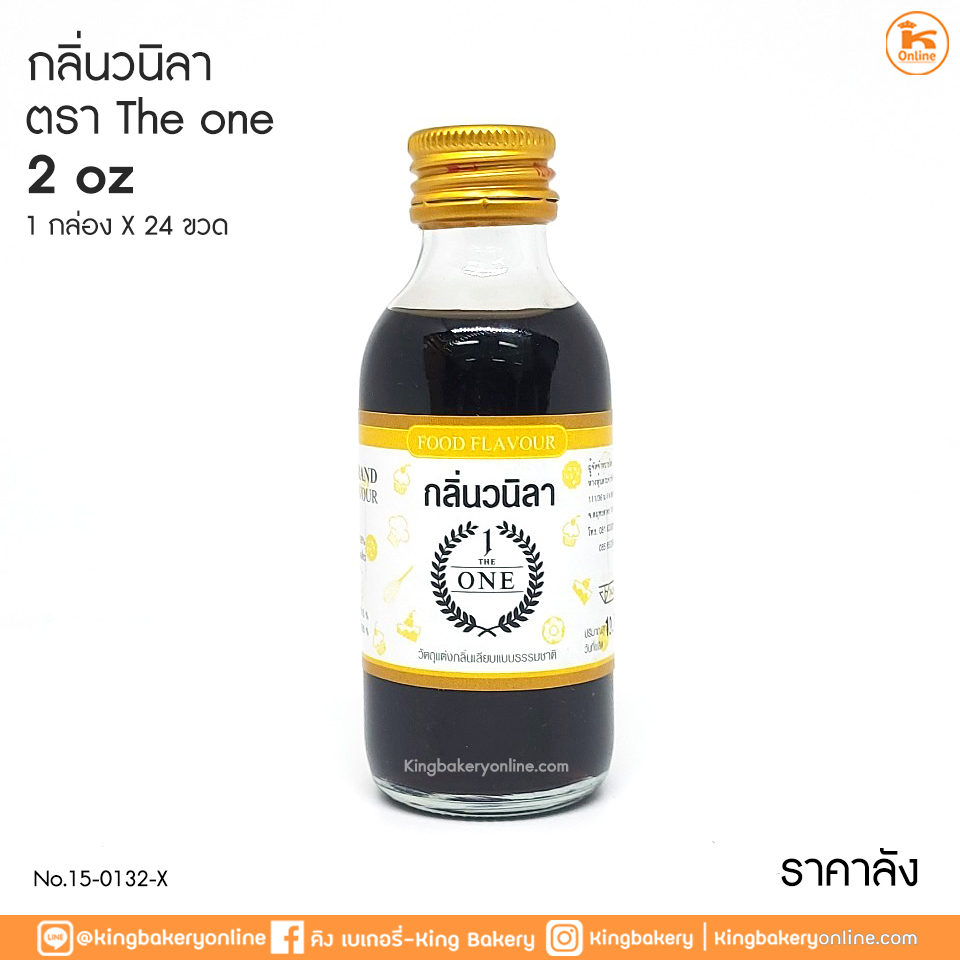 #ยกลัง(24ขวด) กลิ่นวนิลา ตรา The one 2 oz (1กล่องx24ขวด)