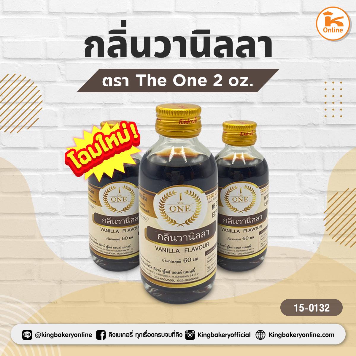 กลิ่นวนิลา ตรา The one 2 oz (1กล่องx24ขวด)