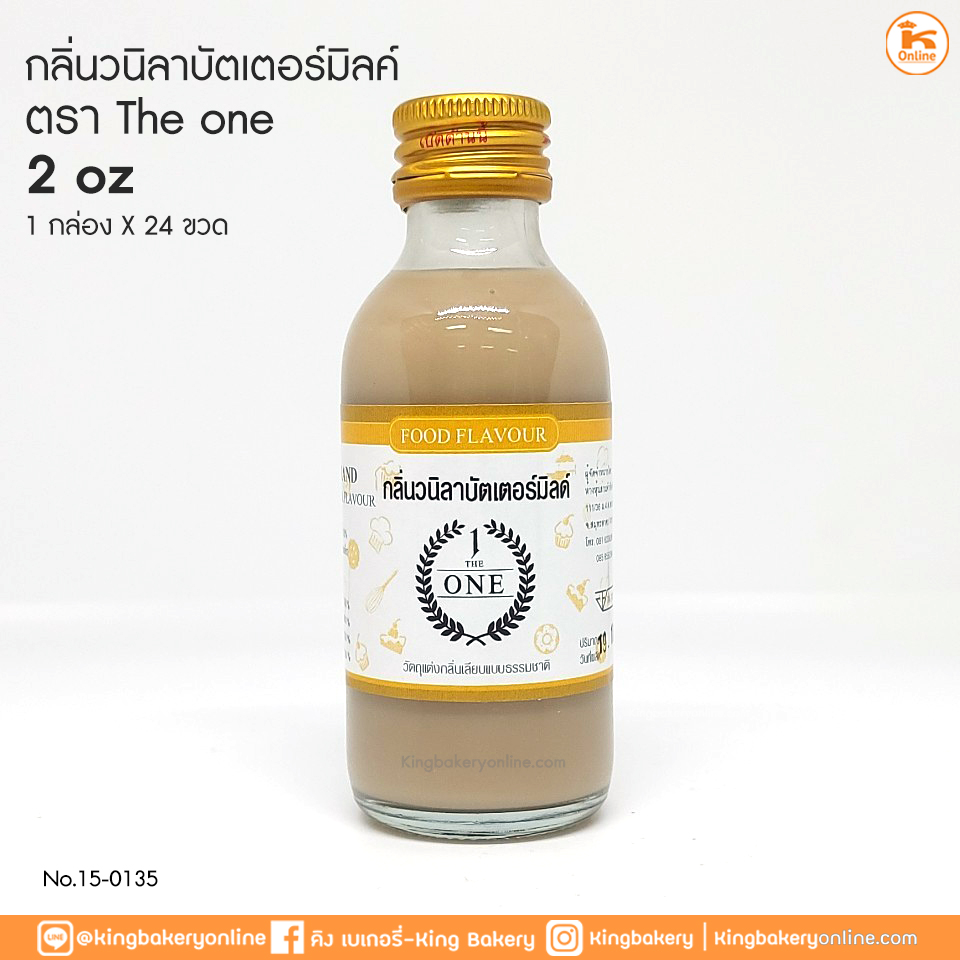 กลิ่น วานิลลาผสมบัตเตอร์มิลล์ตรา The one 2 oz (1กล่องx24ขวด)