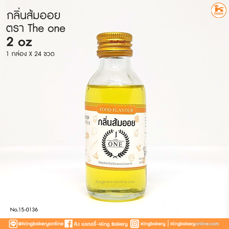 กลิ่นส้มออย ตรา The one 2 oz