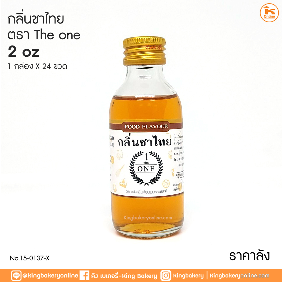 #ยกลัง(24ขวด) กลิ่นชาไทยตรา The one 2 oz (1กล่องx24ขวด)