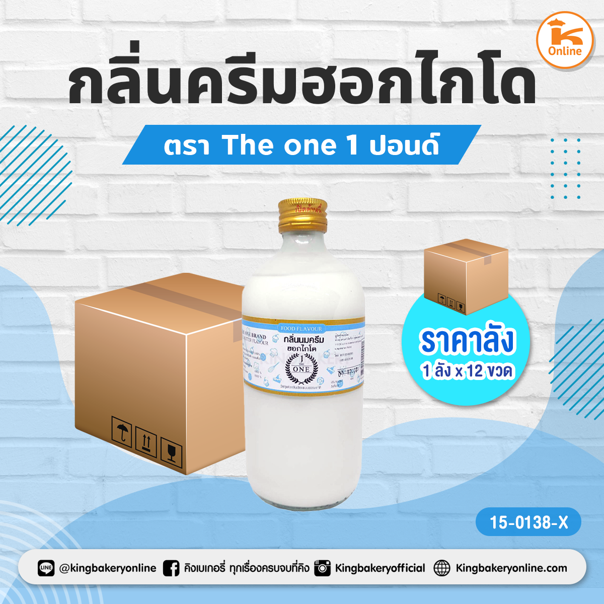 #ยกลัง(12ขวด) กลิ่นครีมนมฮอกไกโด ตรา The One 1ปอนด์ (1ลังx12ขวด)