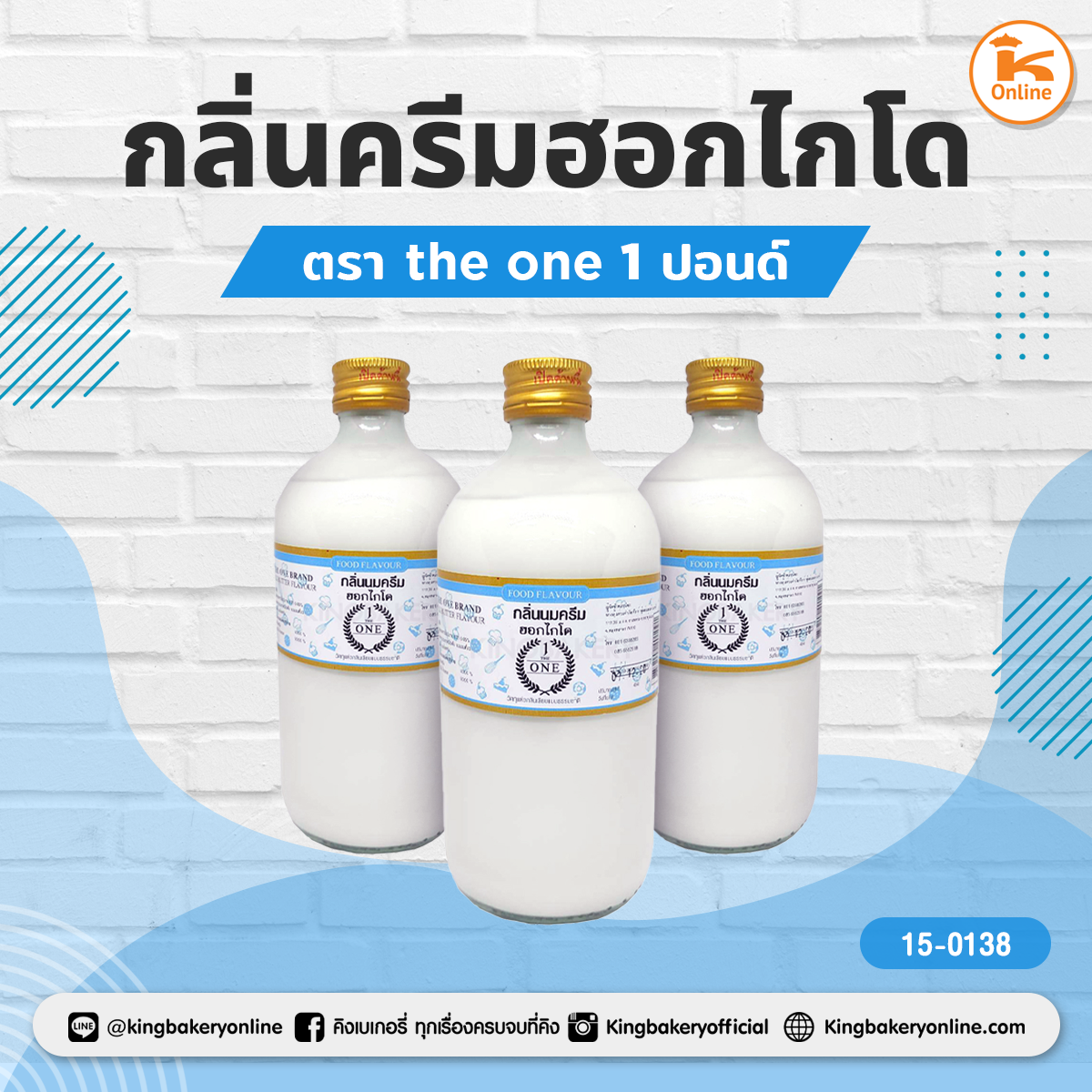 กลิ่นครีมนมฮอกไกโด ตรา The One 1ปอนด์ (1ลังx12ขวด)