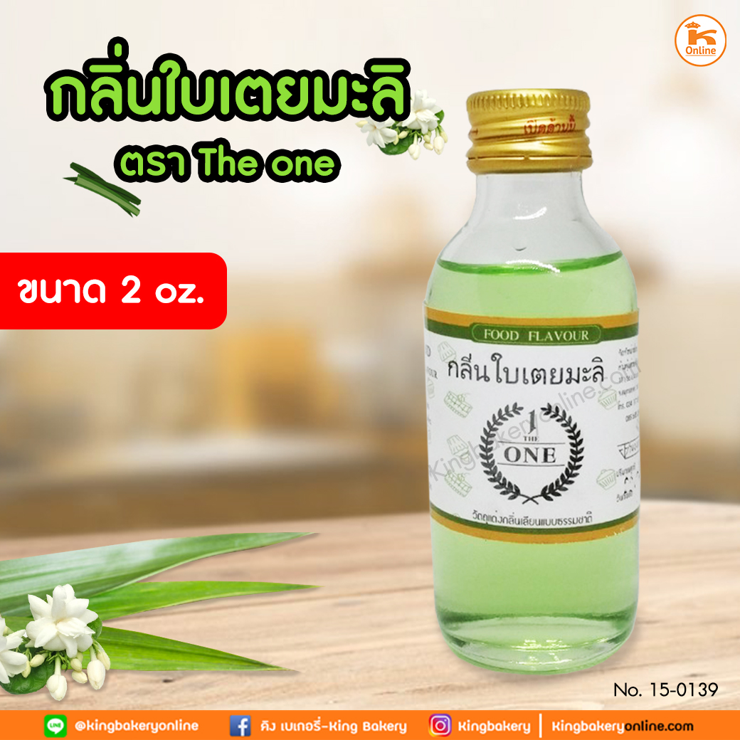 กลิ่นใบเตนมะลิ ตรา The one 2 oz (1กล่องx24ขวด)