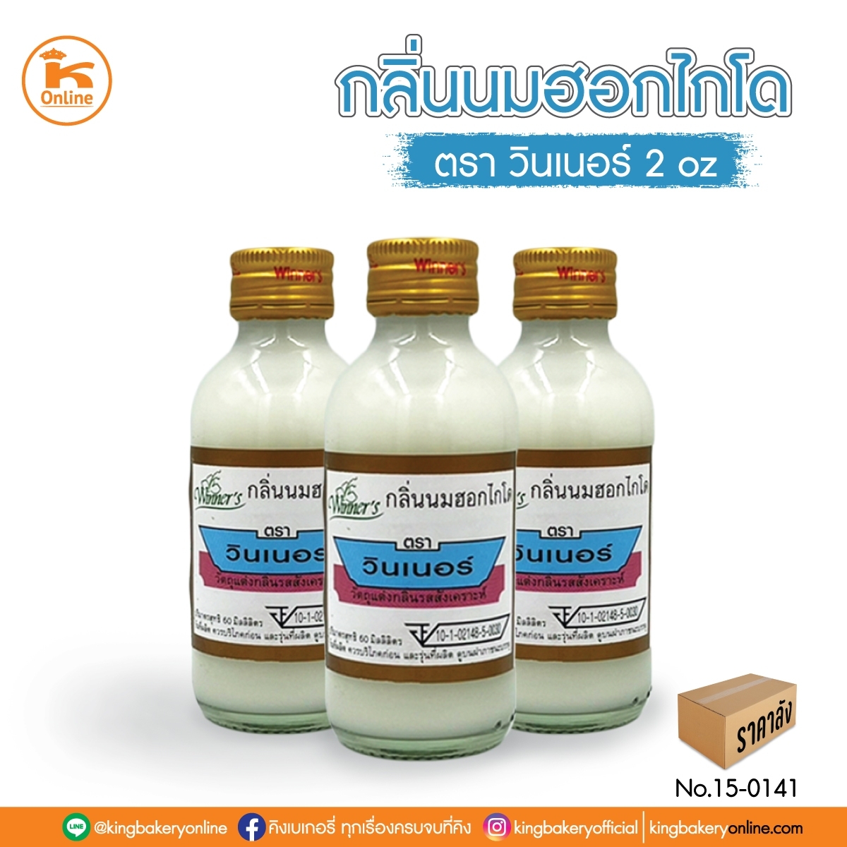 กลิ่นนมฮอกไกโด ตราวินเนอร์ 2 oz. (1กล่องx24ขวด)