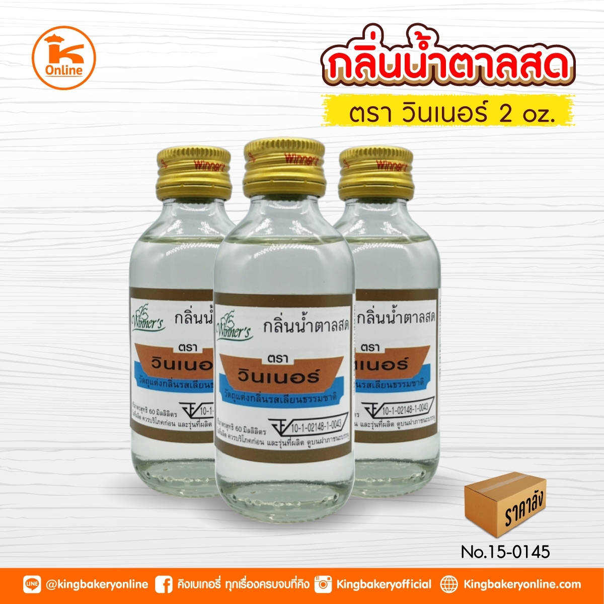 *กลิ่นน้ำตาลสด ตราวินเนอร์ 2 oz (กล่องx24ขวด)