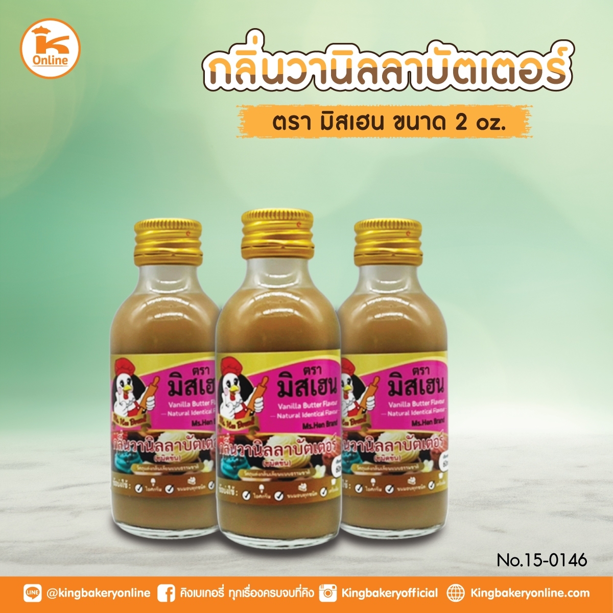 กลิ่นวานิลลาบัตเตอร์ ตรามิสเฮน 2 oz. (1กล่องx24ขวด)