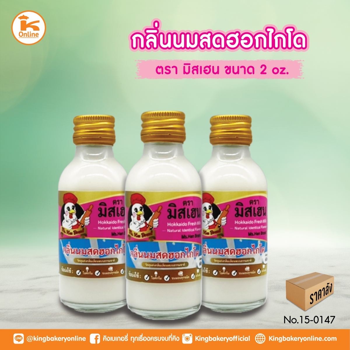 #ยกกล่อง กลิ่นนมสดฮอกไกโด ตรามิสเฮน 2 oz. (1กล่องx24ขวด)