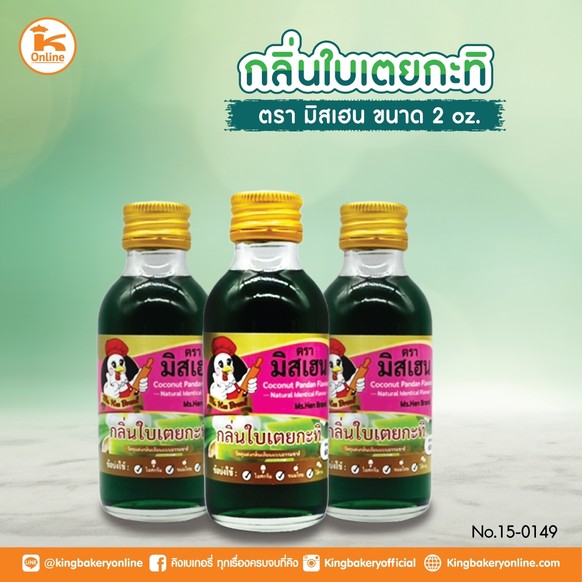 กลิ่นใบเตยกะทิ ตรามิสเฮน 2 oz. (1กล่องx24ขวด)