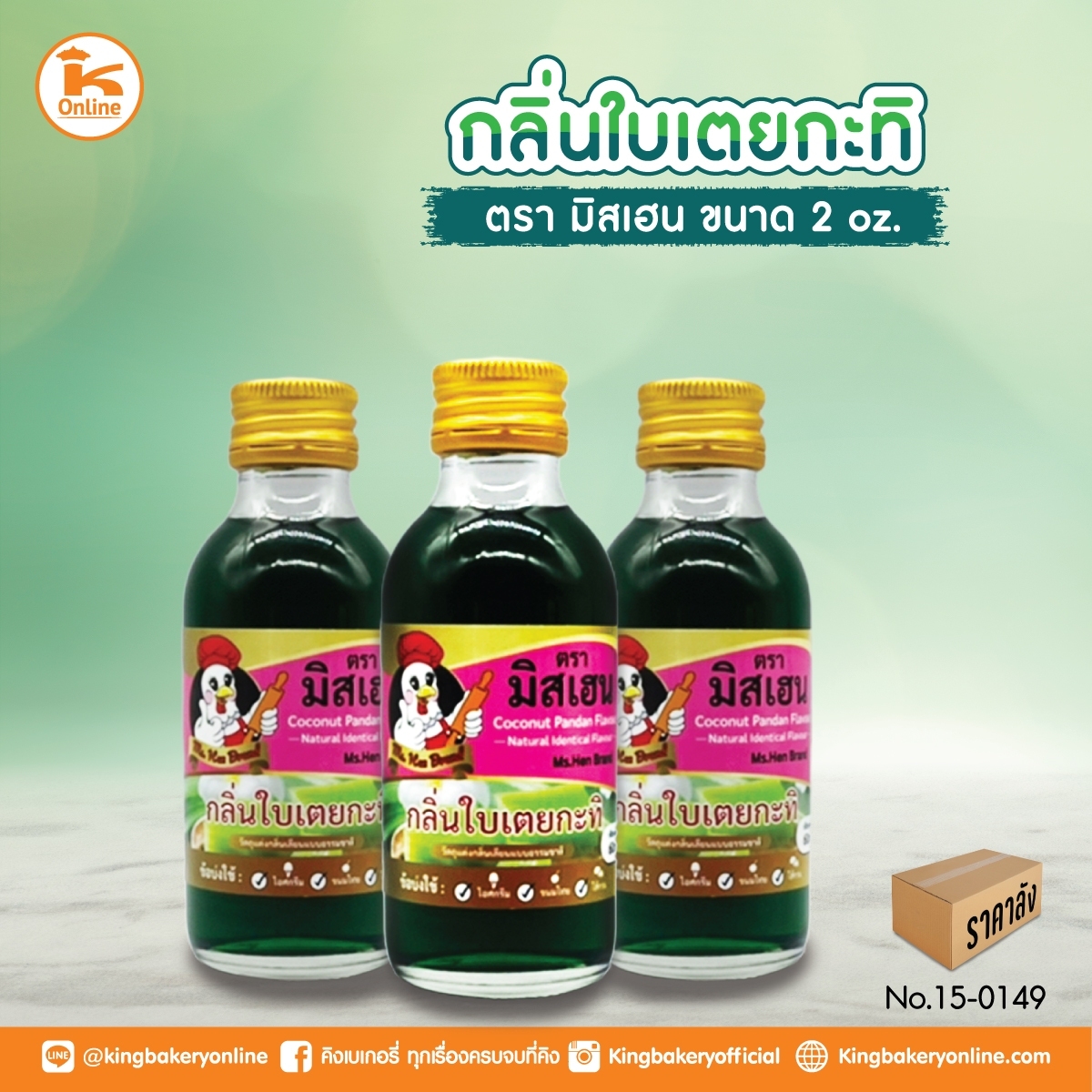 #ยกกล่อง กลิ่นใบเตยกะทิ ตรามิสเฮน 2 oz. (1กล่องx24ขวด)