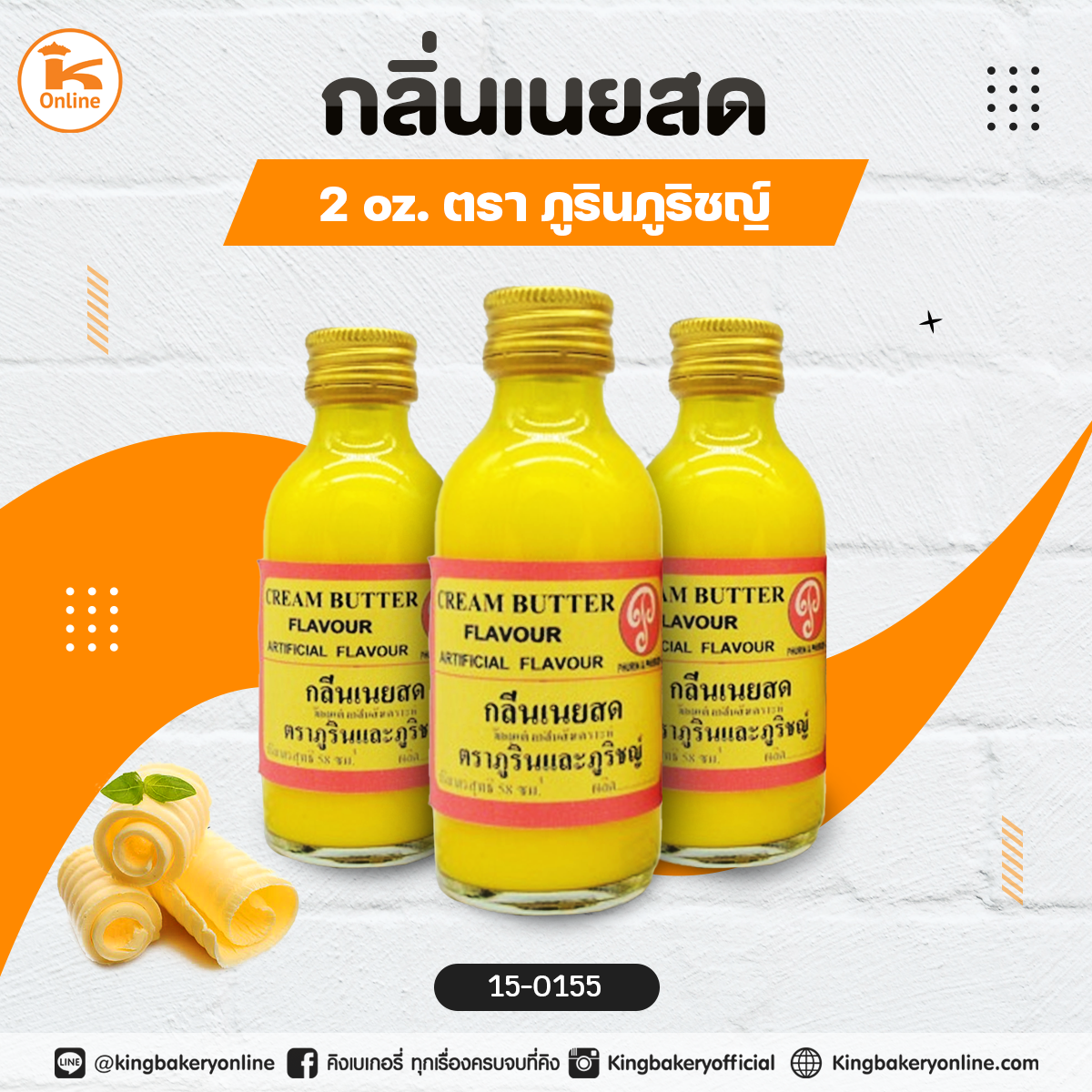 กลิ่นเนยสด 2oz. ตราภูรินภูริชญ์