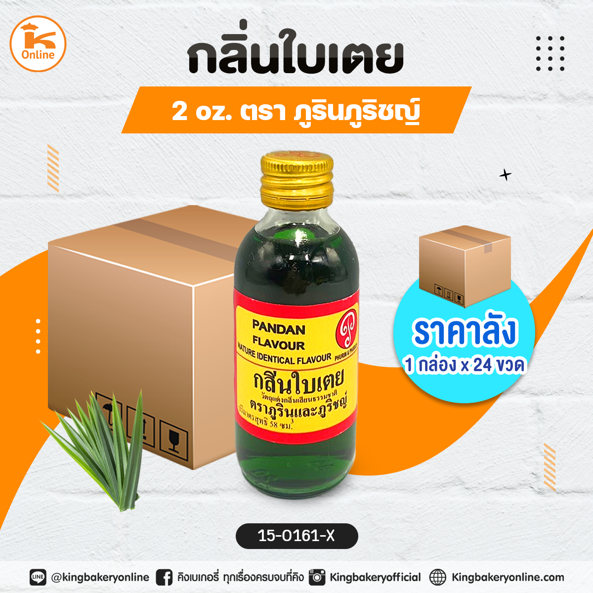 กลิ่นใบเตย 2oz. ตราภูรินภูริชญ์ (1กล่องx24ขวด)