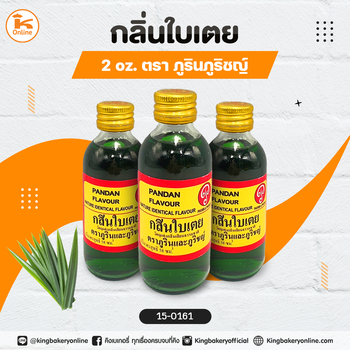 กลิ่นใบเตย 2oz. ตราภูรินภูริชญ์