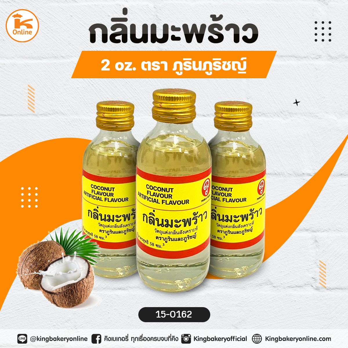 กลิ่นมะพร้าว 2oz. ตราภูรินภูริชญ์