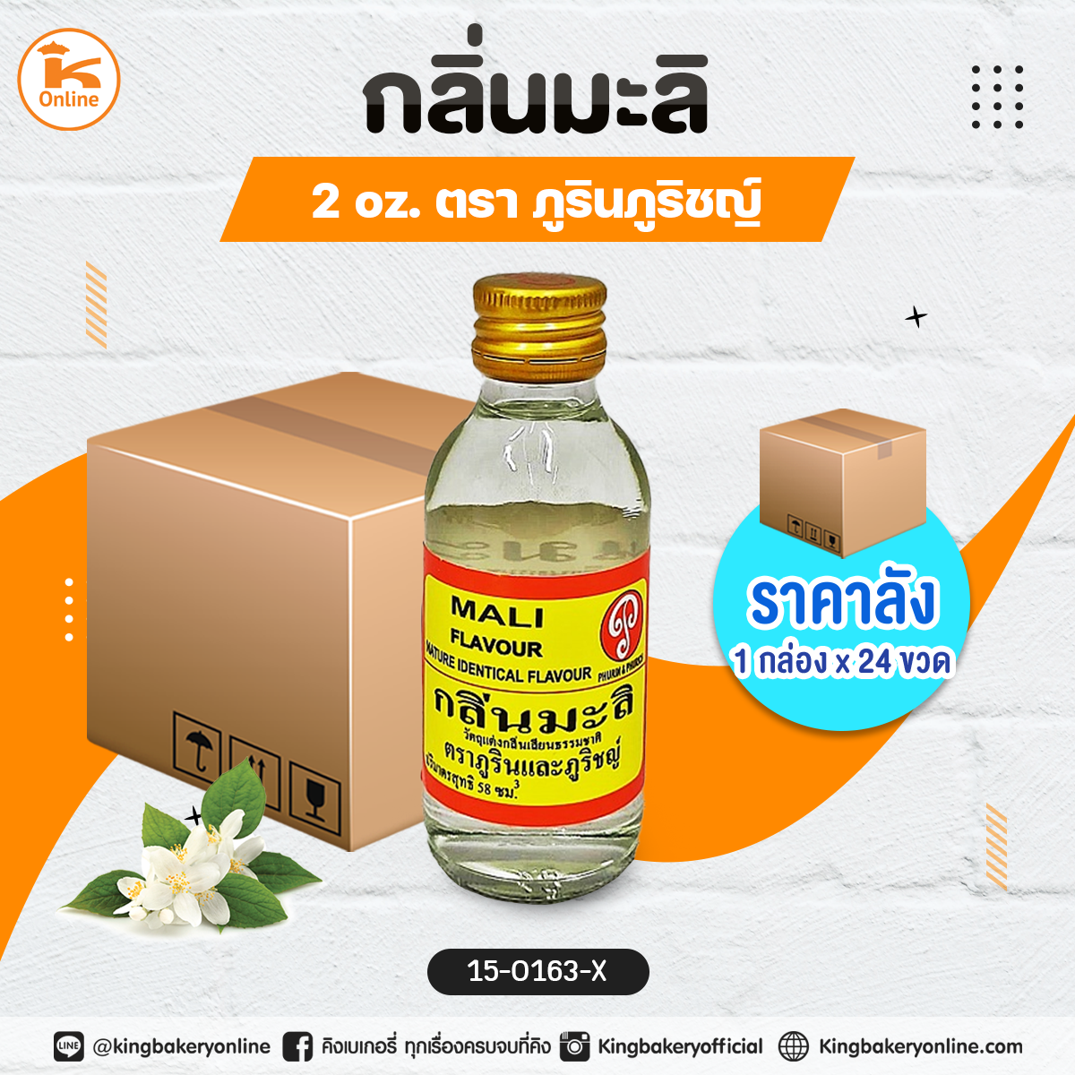 กลิ่นมะลิ 2oz. ตราภูรินภูริชญ์ (1กล่องx24ขวด)