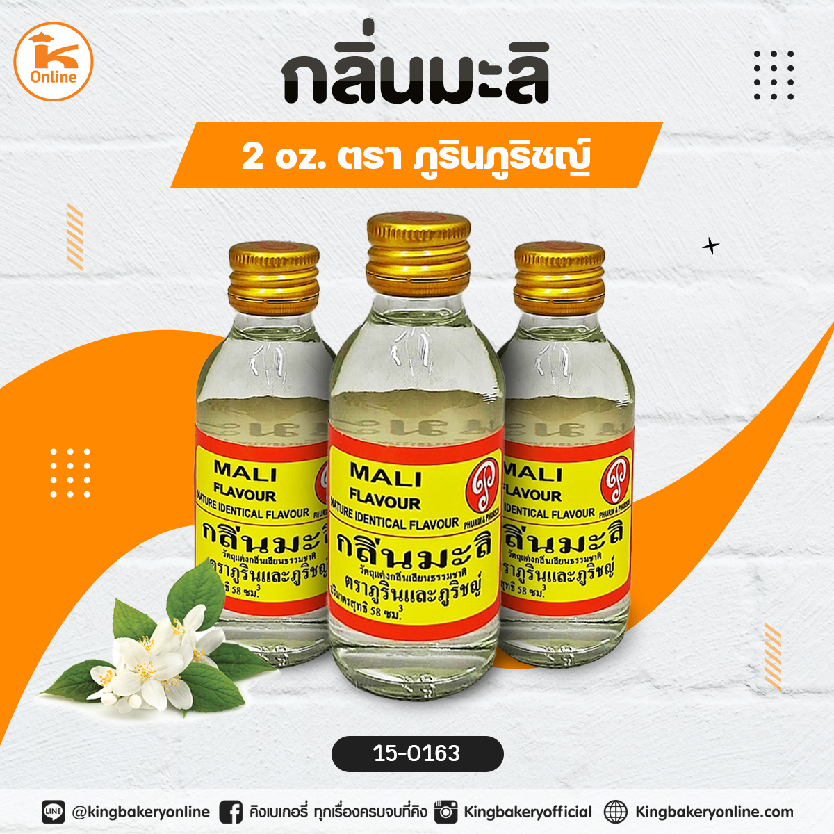 กลิ่นมะลิ 2oz. ตราภูรินภูริชญ์