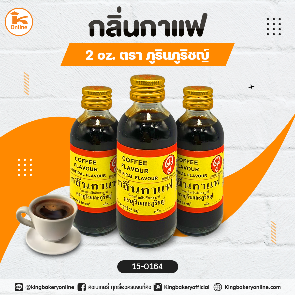 กลิ่นกาแฟ 2oz. ตราภูรินภูริชญ์