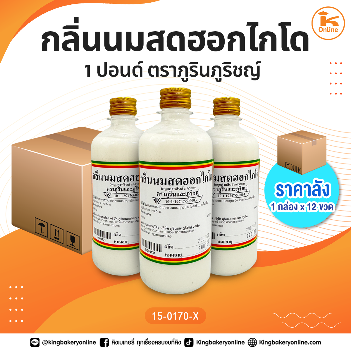 #ยกลัง กลิ่นนมสดฮอกไกโด 1 ปอนด์ ตราภูรินภูริชญ์ (1กล่องx12ขวด)