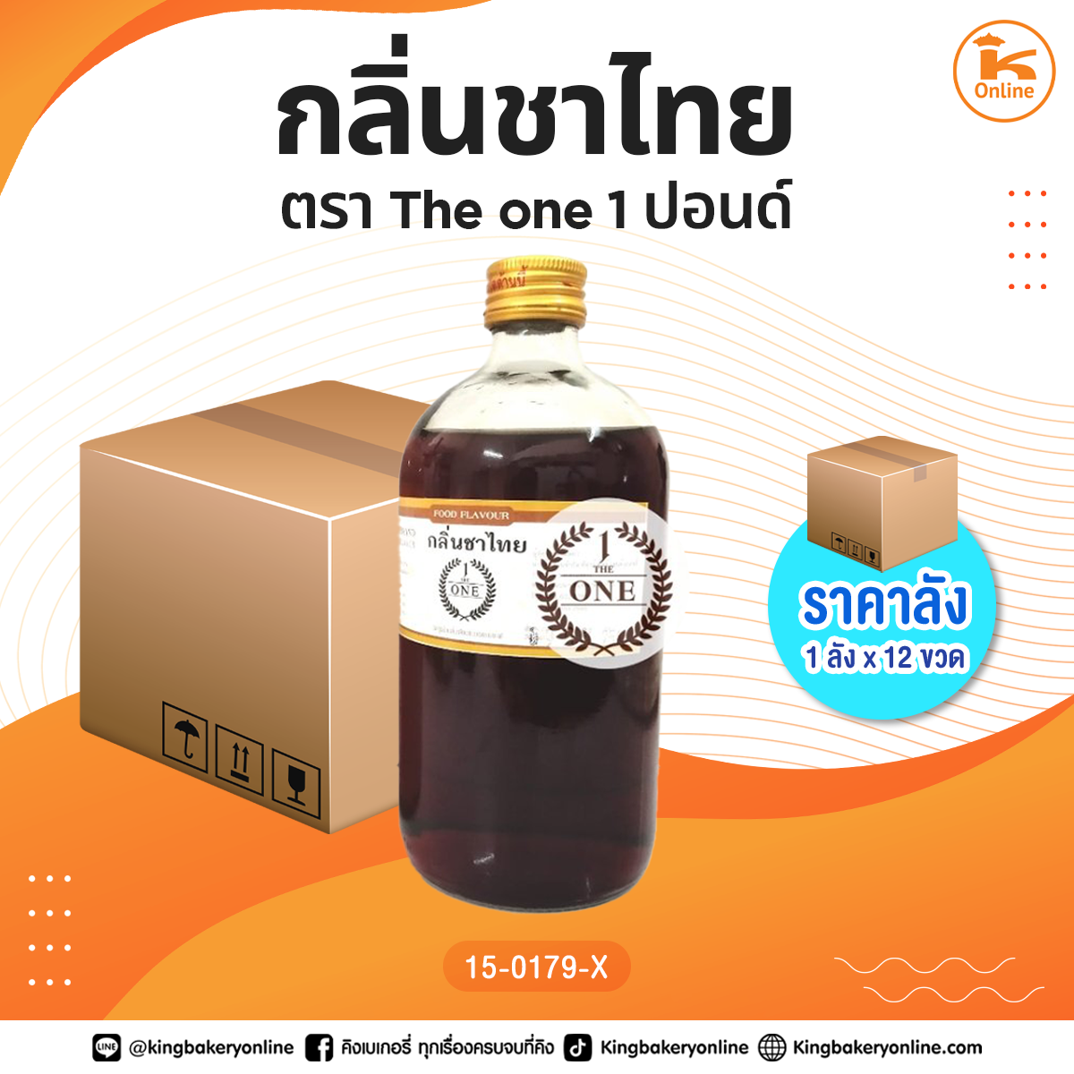 กล่ิ่นชาไทย ตรา the one 1 ปอนด์ (1ลังx12ขวด)