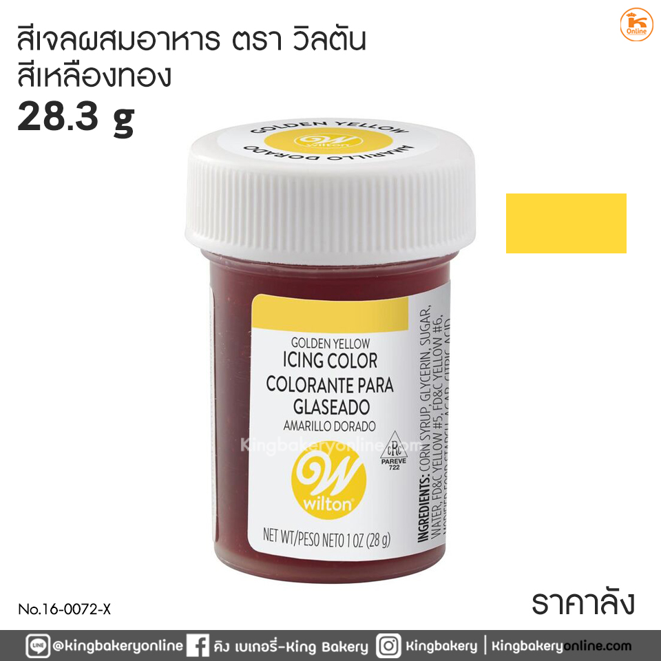 #ยกลัง(6ขวด) สีเจลผสมอาหาร สีเหลืองทอง ขนาด 28.3 g ตราวิลตัน (1ลังx6ขวด)