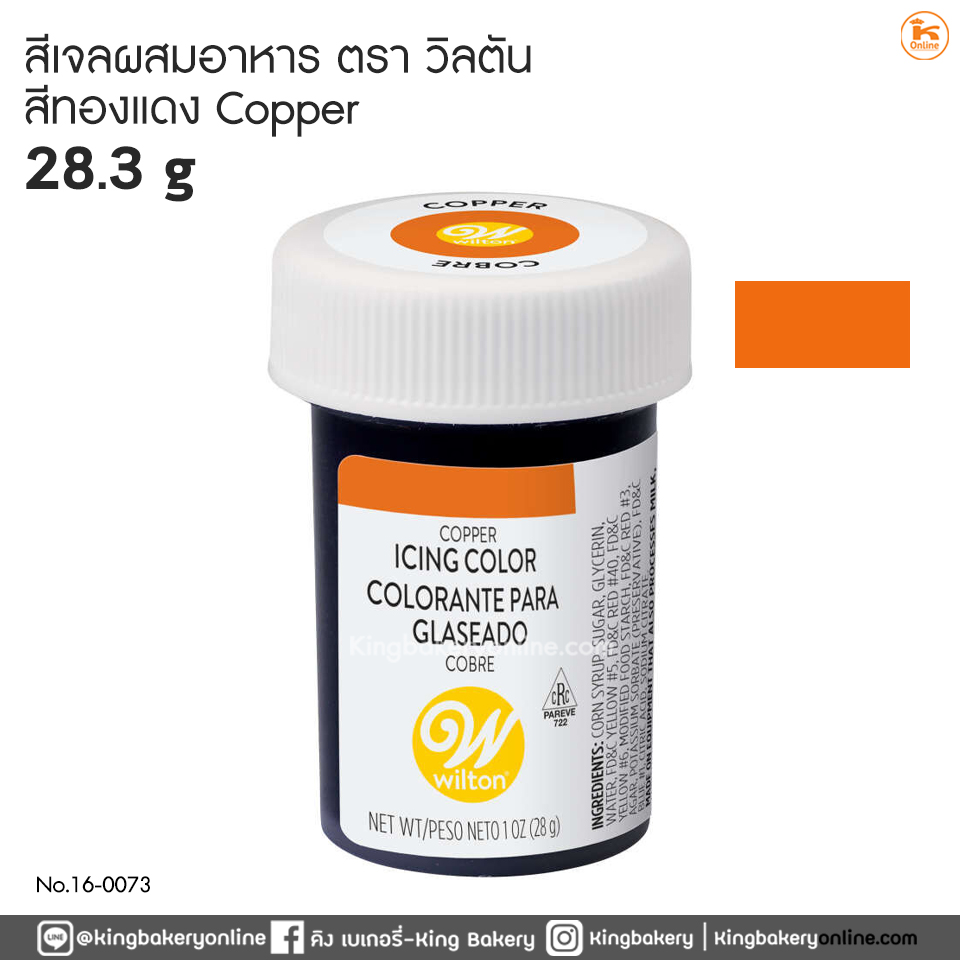สีเจลผสมอาหาร สีทองแดง ขนาด 28.3 g ตราวิลตัน (1ลังx6ขวด)