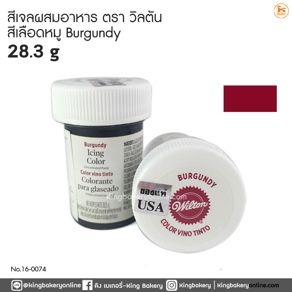 สีเจลผสมอาหาร สีเลือดหมู ขนาด 28.3 g ตราวิลตัน (1ลังx6ขวด)