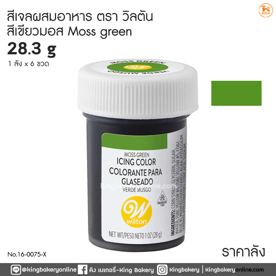#ยกลัง(6ขวด) สีเจลผสมอาหาร สีเขียวมอส ขนาด 28.3 g ตราวิลตัน (1ลังx6ขวด)