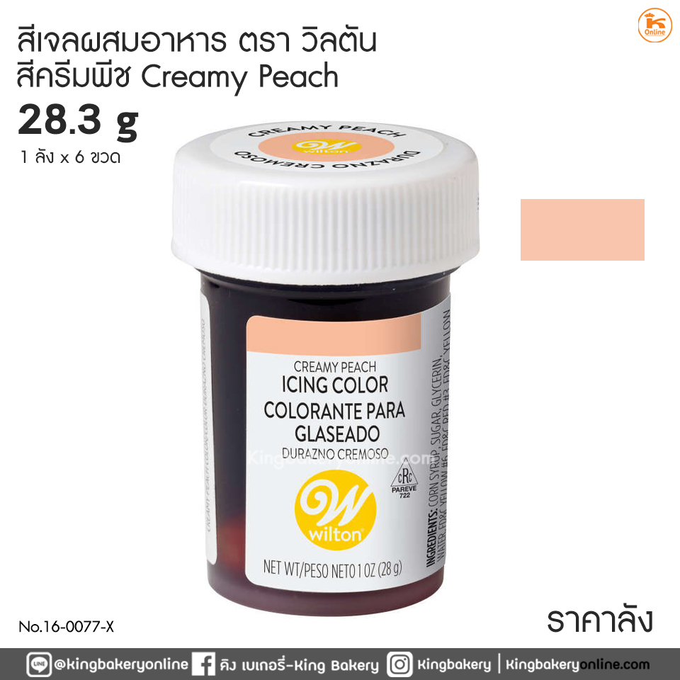 #ยกลัง(6ขวด) สีเจลผสมอาหาร สีครีมพีช ขนาด 28.3 g ตราวิลตัน (1ลังx6ขวด)