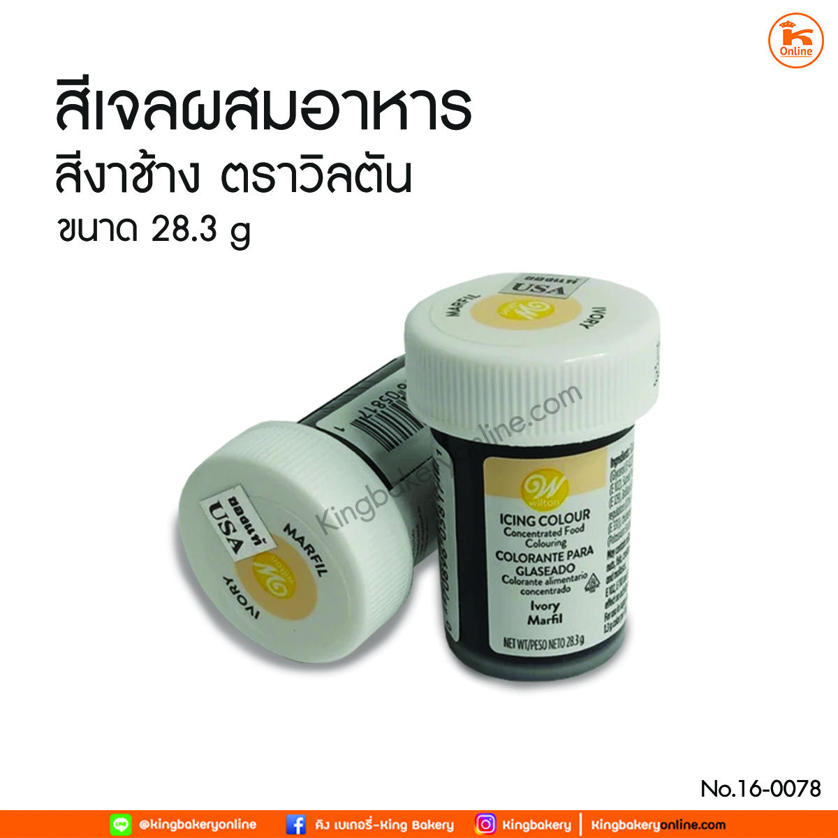 สีเจลผสมอาหาร สีงาช้าง ขนาด 28.3g ตราวิลตัน (ลังx6ขวด)