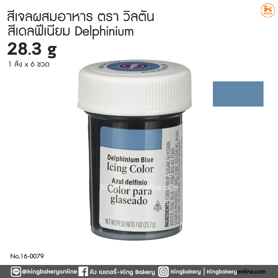 สีเจลผสมอาหาร สีเดลฟีเนียม ขนาด 28.3 g ตราวิลตัน (1ลังx6ขวด)