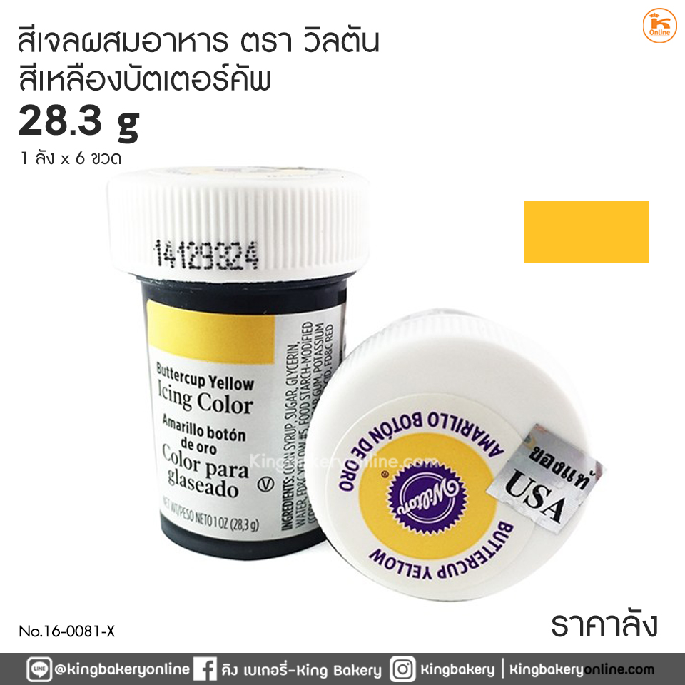 #ยกลัง(12ขวด) สีเจลผสมอาหาร สีงาช้าง ขนาด 28.3g ตราวิลตัน (ลังx6ขวด)