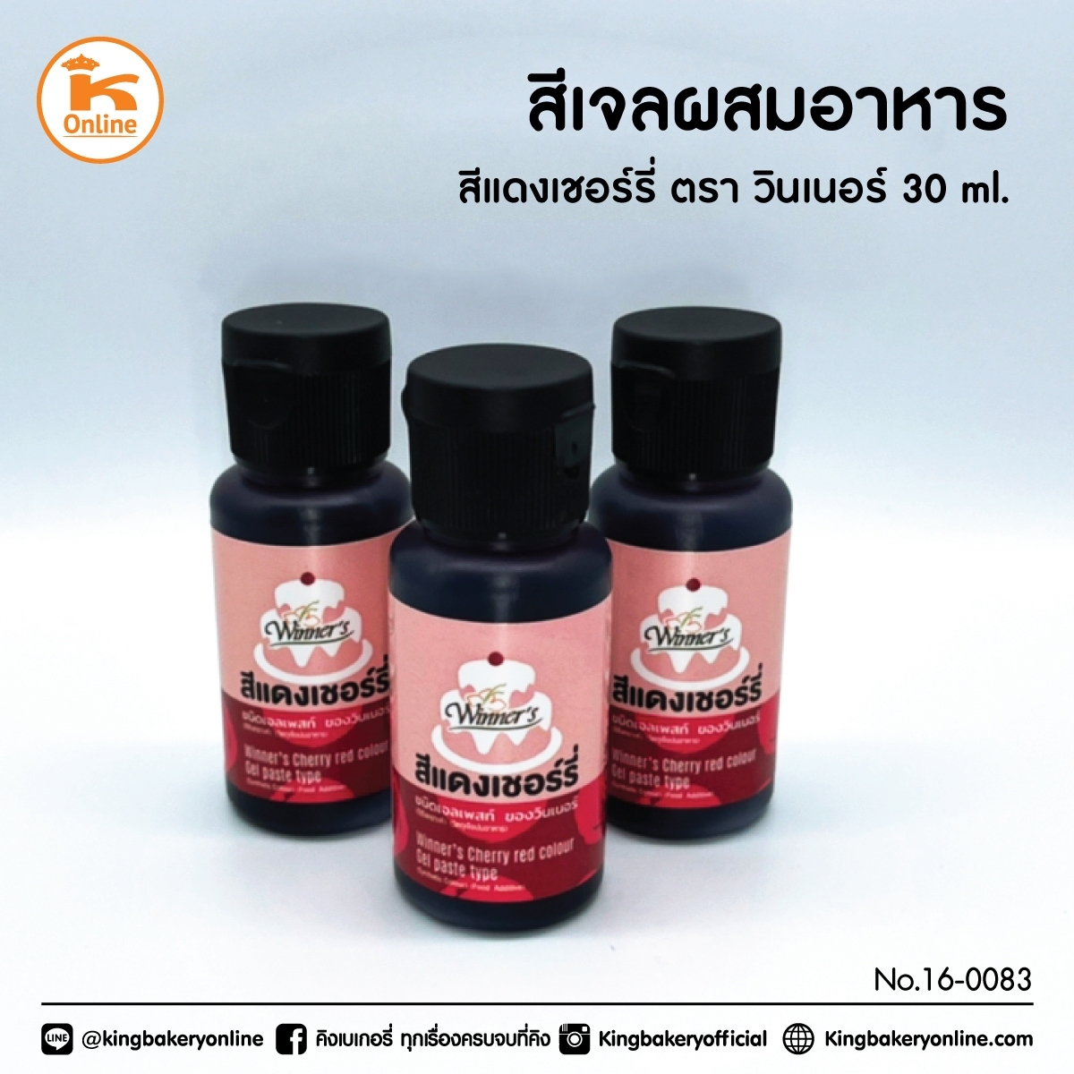 สีเจลผสมอาหารสีแดงเชอร์รี่ 30 ml ตราวินเนอร์ (1ลังx12ขวด)