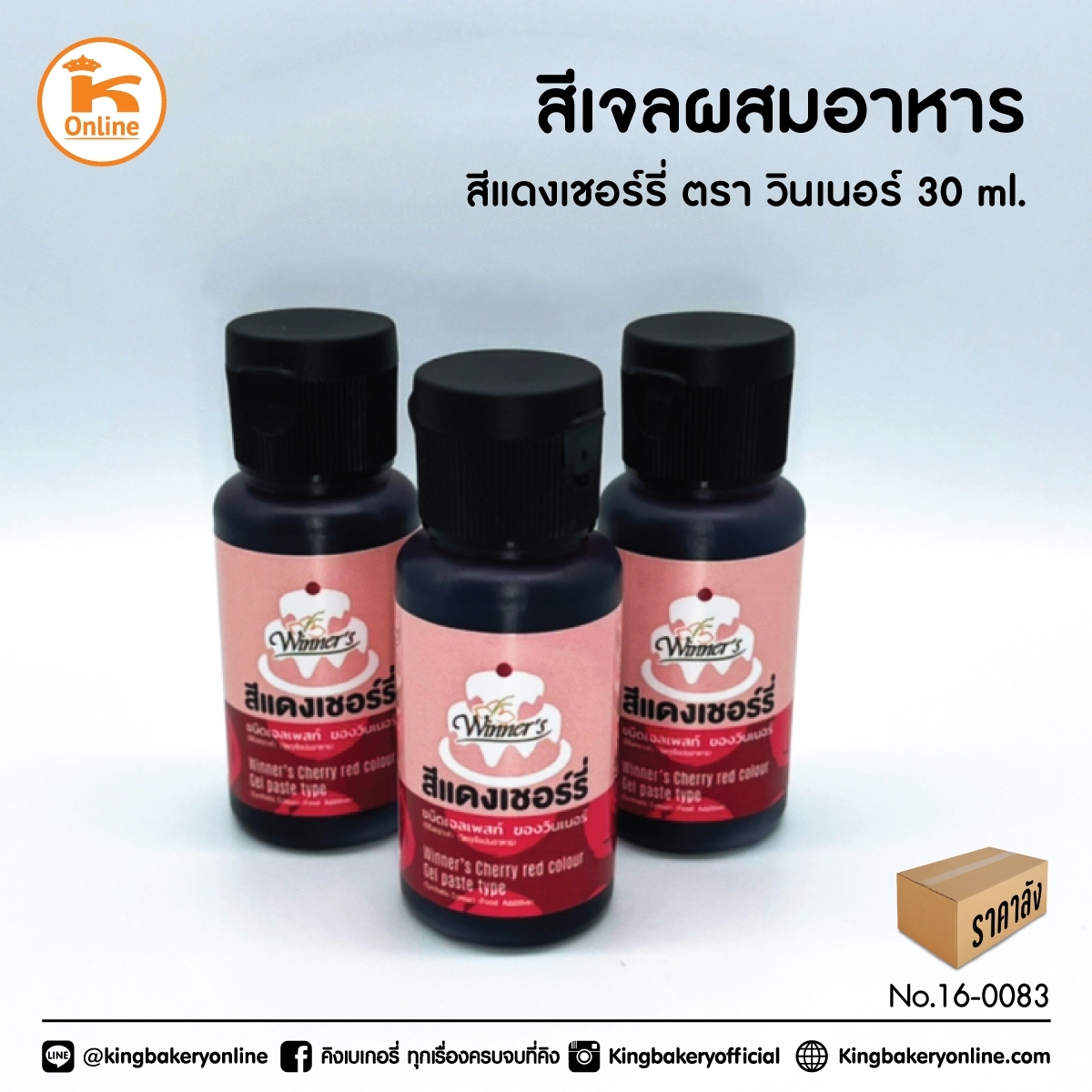 สีเจลผสมอาหารสีแดงเชอร์รี่ 30 ml ตราวินเนอร์ (1ลังx12ขวด)