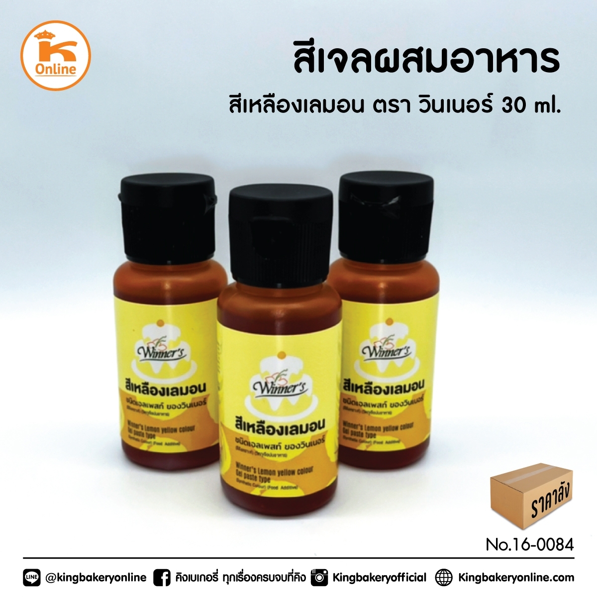 สีเจลผสมอาหารสีเหลืองเลมอน 30 ml ตราวินเนอร์ (1ลังx12ขวด)