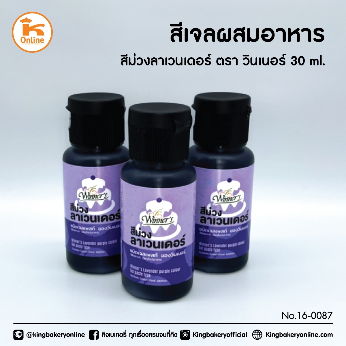 สีเจลผสมอาหารสีม่วงลาเวนเดอร์ 30 ml ตราวินเนอร์ (1ลังx12ขวด)