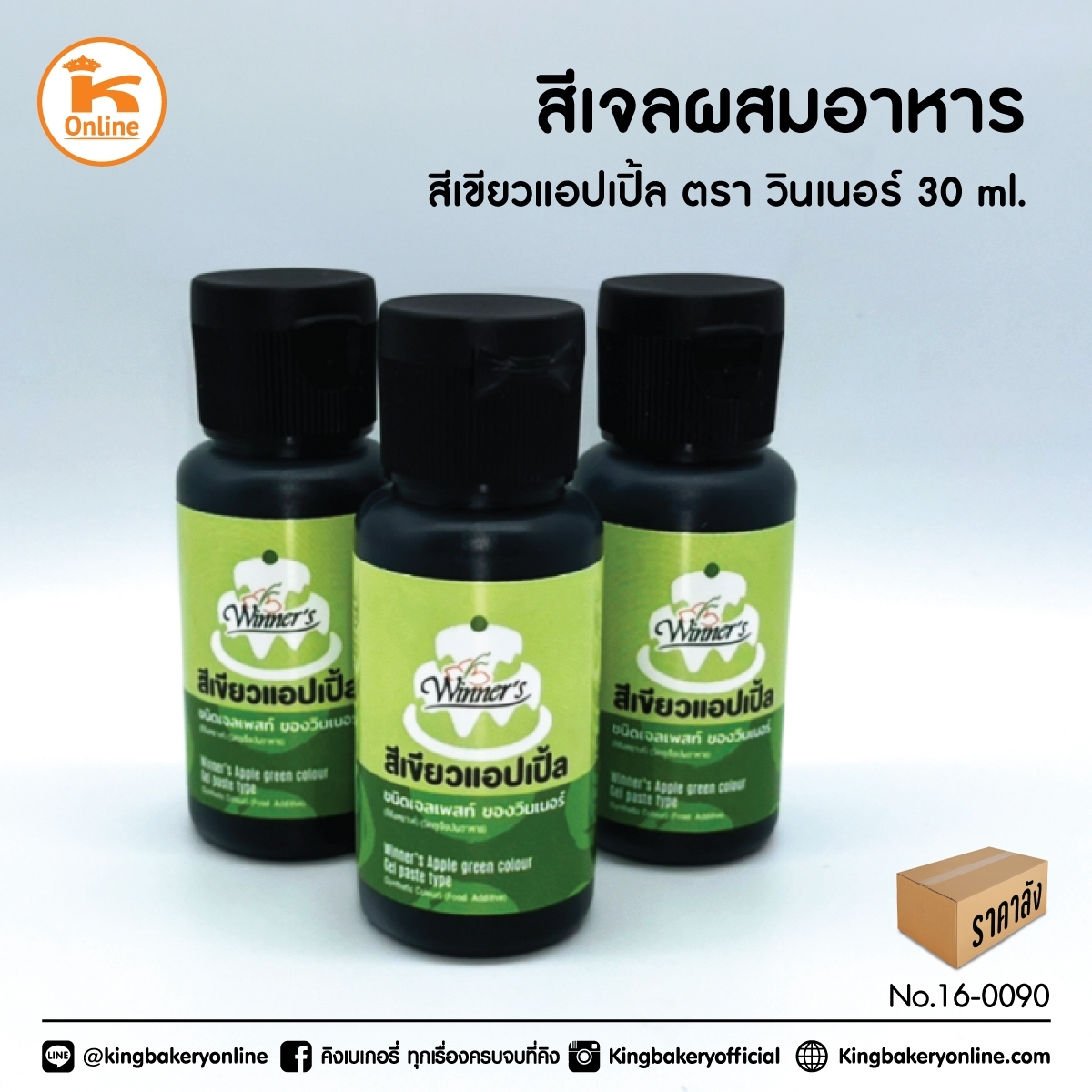 สีเจลผสมอาหารสีเขียวแอปเปิ้ล 30 ml ตราวินเนอร์ (1ลังx12ขวด)
