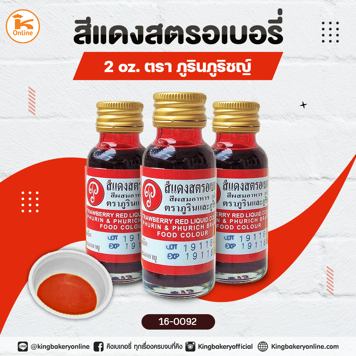 สีแดงสตรอเบอรี่ ตราภูรินภูริชญ์ 2 oz.