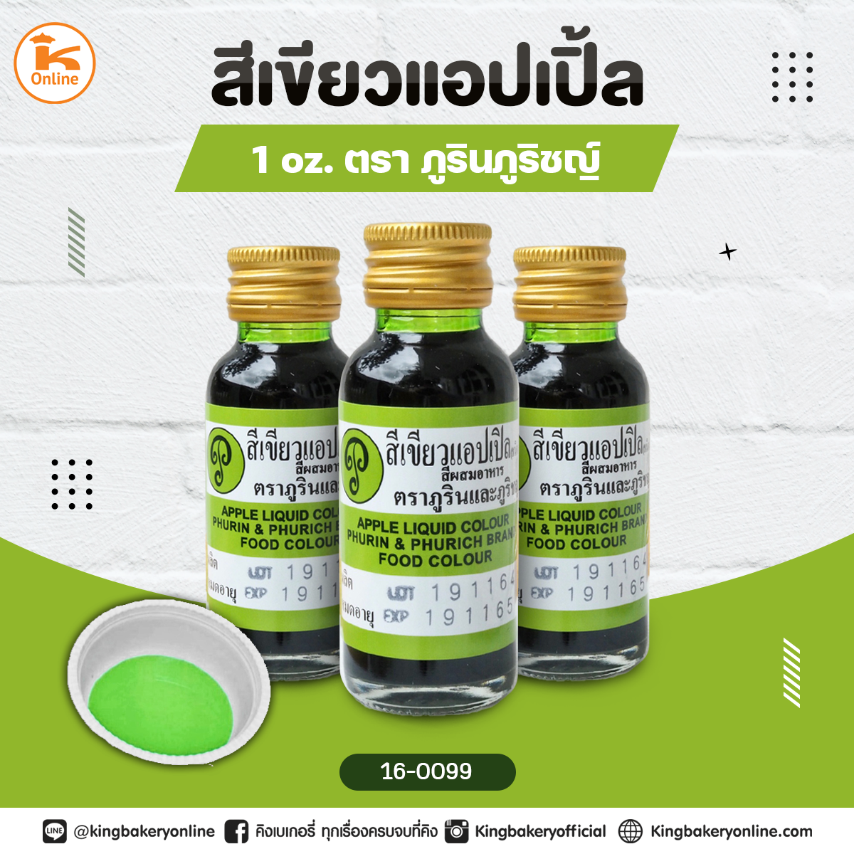 สีเขียวแอปเปิ้ลตราภูรินภูริชญ์ 1oz.