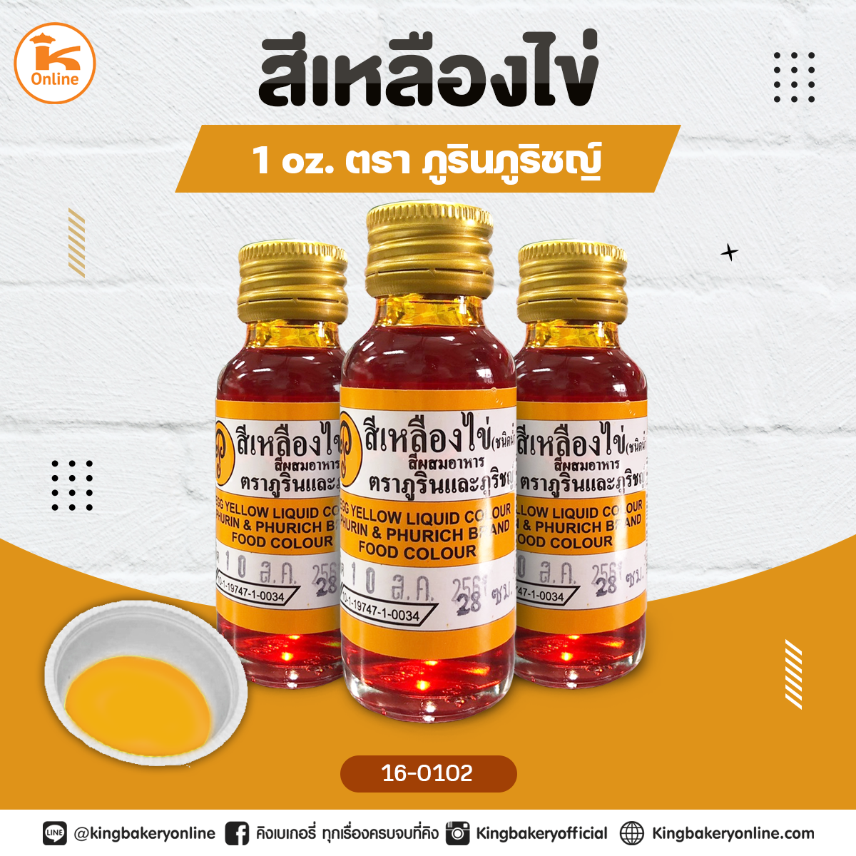 สีเหลืองไข่ตราภูรินภูริชญ์ 1oz.