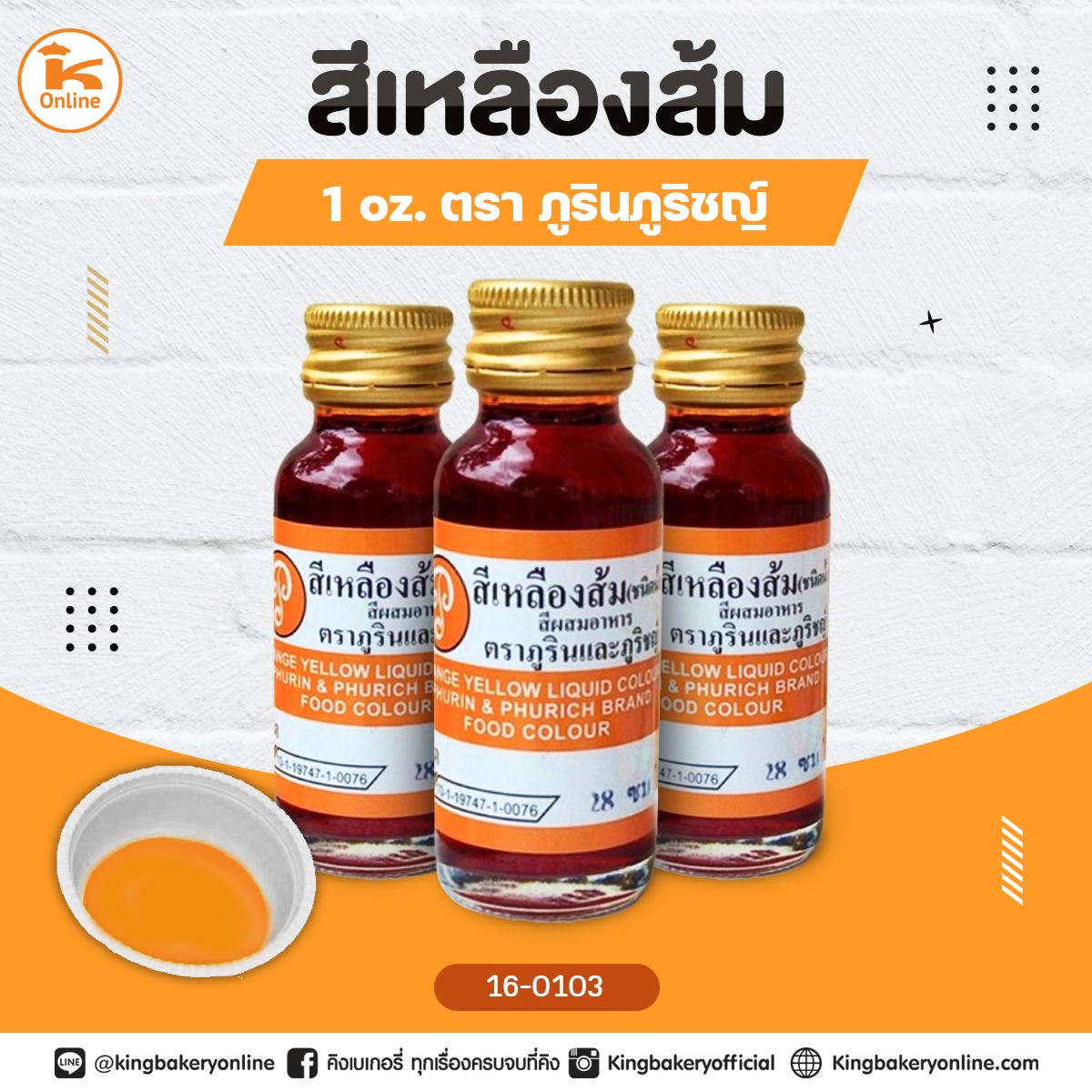 สีเหลืองส้มตราภูรินภูริชญ์ 1oz.