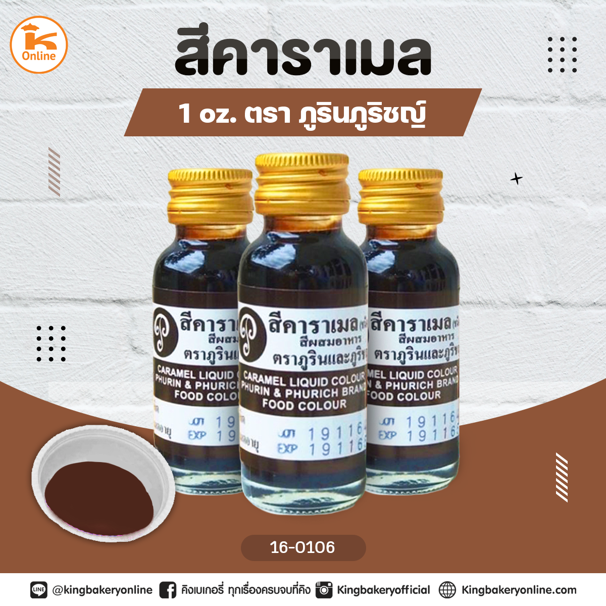สีคาราเมลตราภูรินภูริชญ์ 1oz.