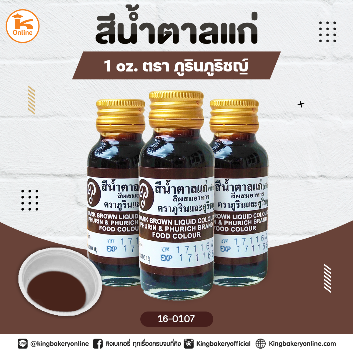 สีน้ำตาลแก่ตราภูรินภูริชญ์ 1oz.
