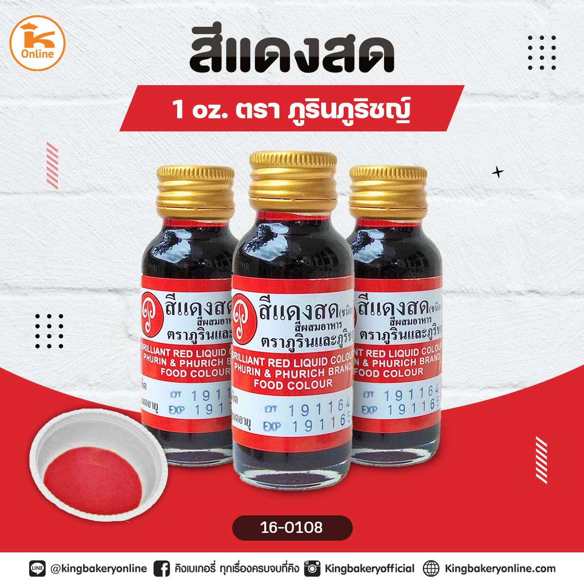 สีแดงสดตราภูรินภูริชญ์ 1oz.