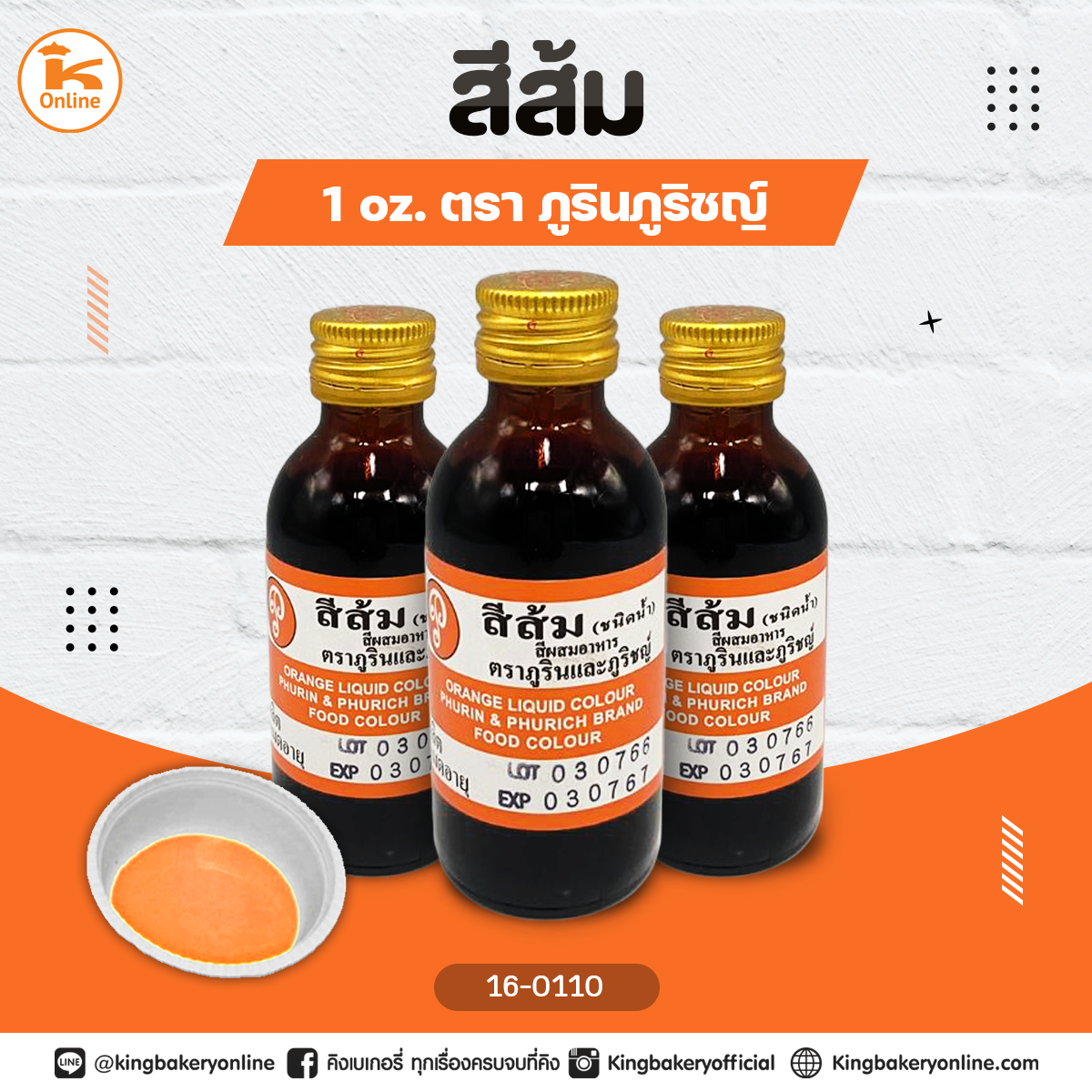 สีส้ม(สีส้มแดง)ตราภูรินภูริชญ์ 1oz.