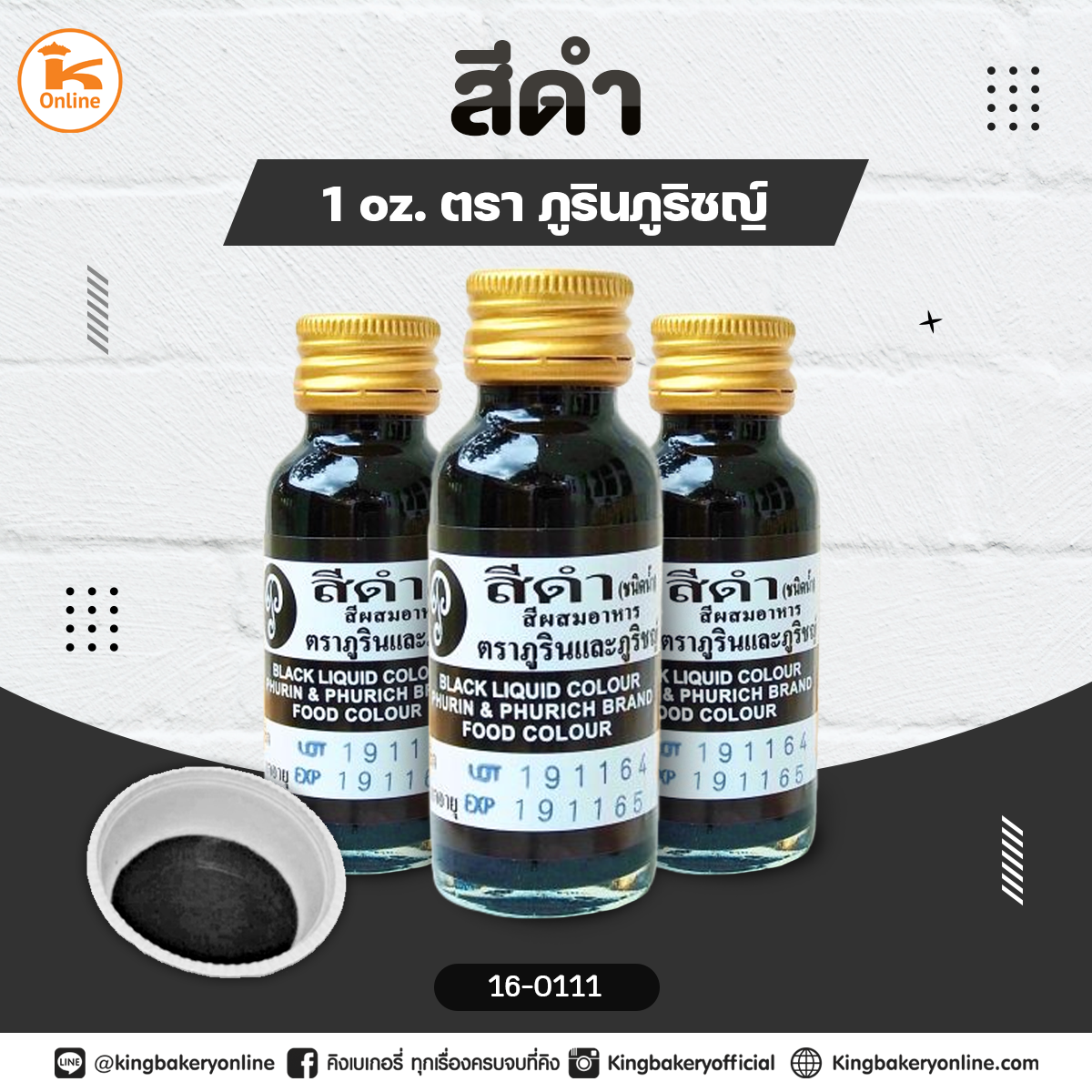 สีดำตราภูรินภูริชญ์ 1oz.