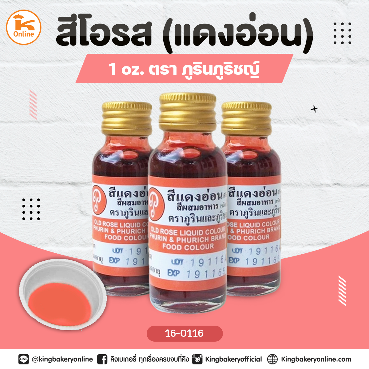 สีโอรส(สีแดงอ่อน)ตราภูรินภูริชญ์ 1oz.
