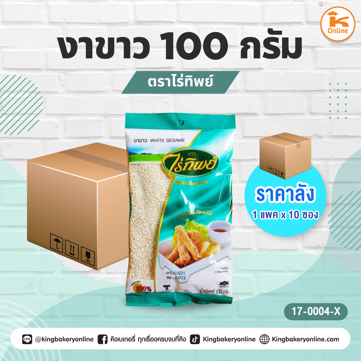 งาขาว ตราไร่ทิพย์ 100 กรัม(1แพคx10ซอง)