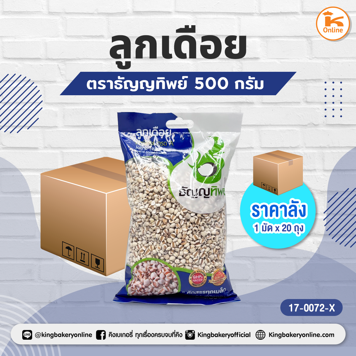 #ยกลัง ลูกเดือย ตราธัญญทิพย์ 500 กรัม.(1มัดx20ถุง)